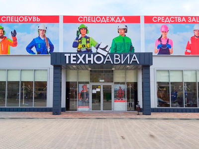 Филиал «Техноавиа» в Волгодонске